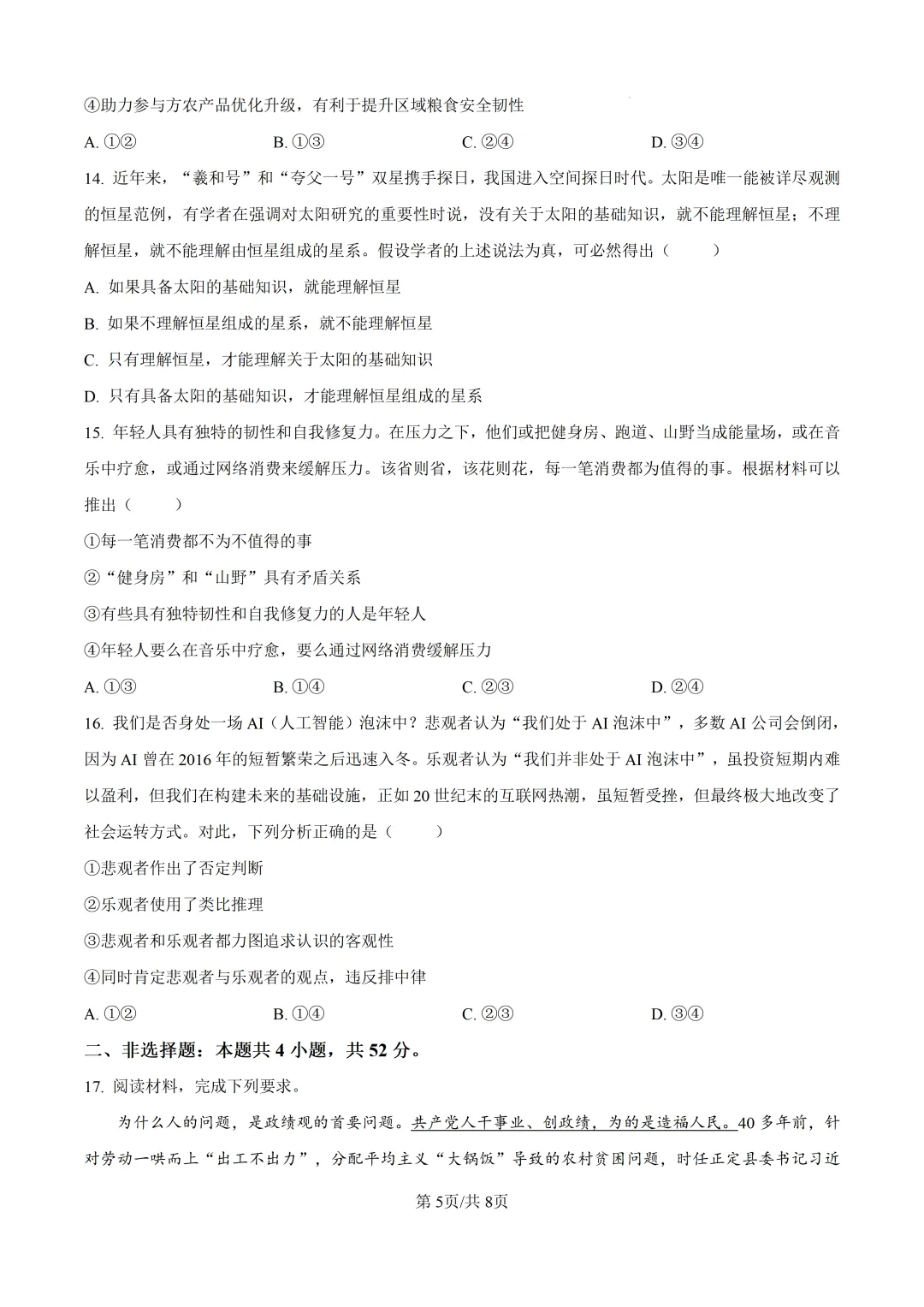高考真题|河北省2026年普通高中学业水平选择性考试-第6张图片-四季读书网