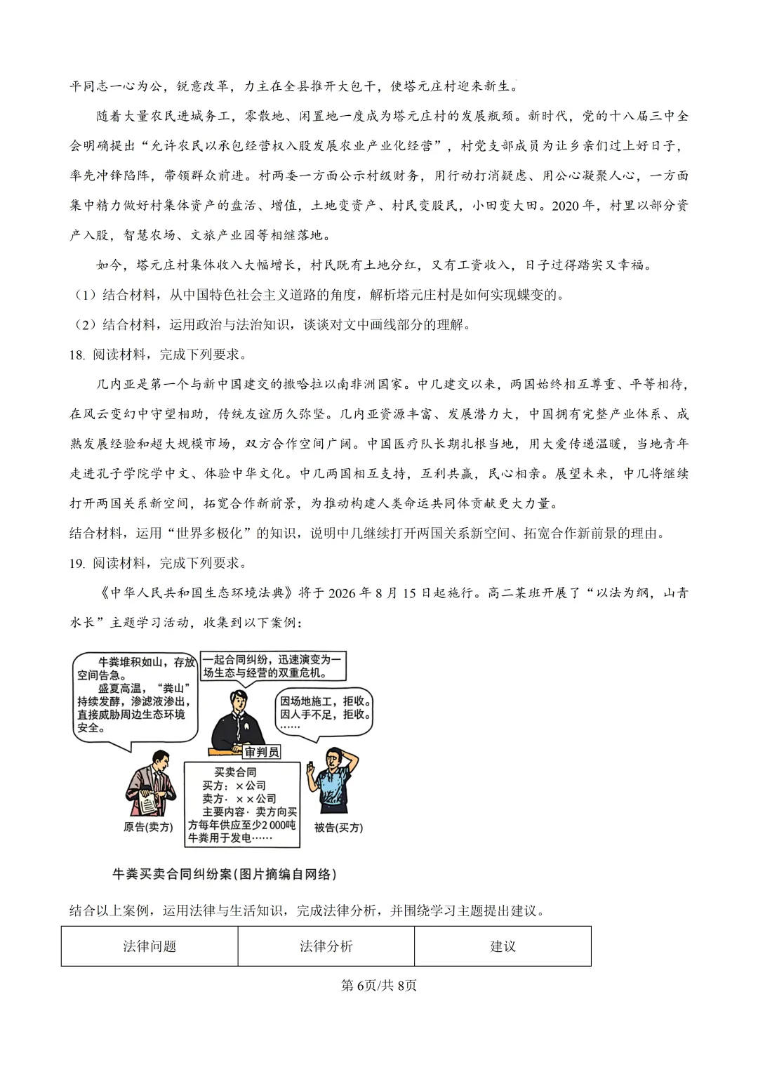 高考真题|河北省2026年普通高中学业水平选择性考试-第7张图片-四季读书网