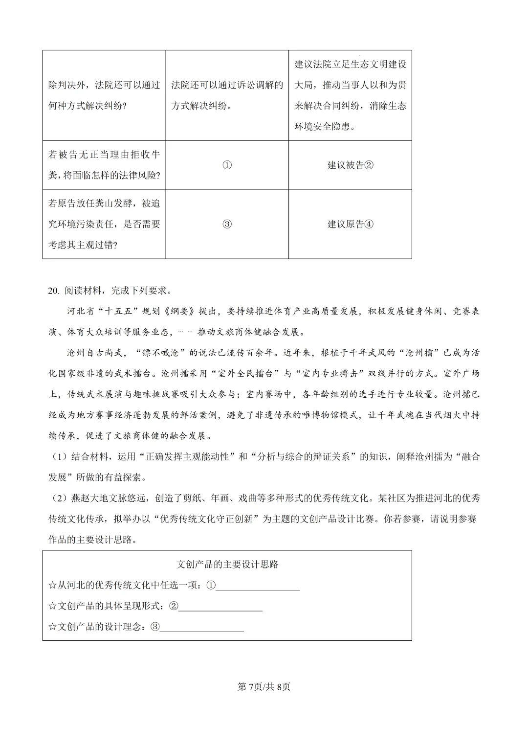 高考真题|河北省2026年普通高中学业水平选择性考试-第8张图片-四季读书网