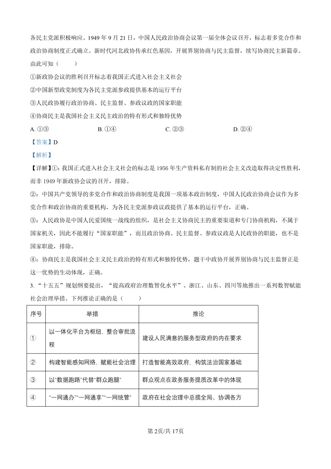 高考真题|河北省2026年普通高中学业水平选择性考试-第11张图片-四季读书网