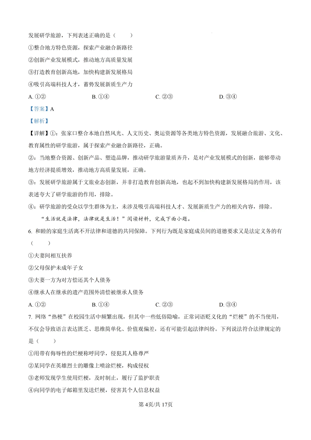 高考真题|河北省2026年普通高中学业水平选择性考试-第13张图片-四季读书网