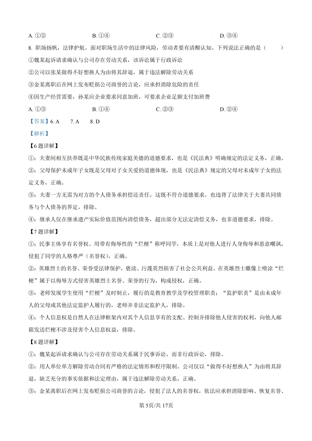 高考真题|河北省2026年普通高中学业水平选择性考试-第14张图片-四季读书网