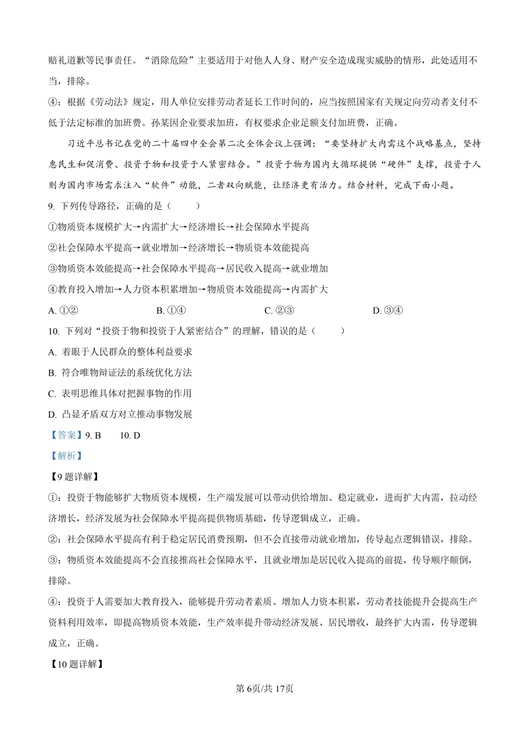高考真题|河北省2026年普通高中学业水平选择性考试-第15张图片-四季读书网