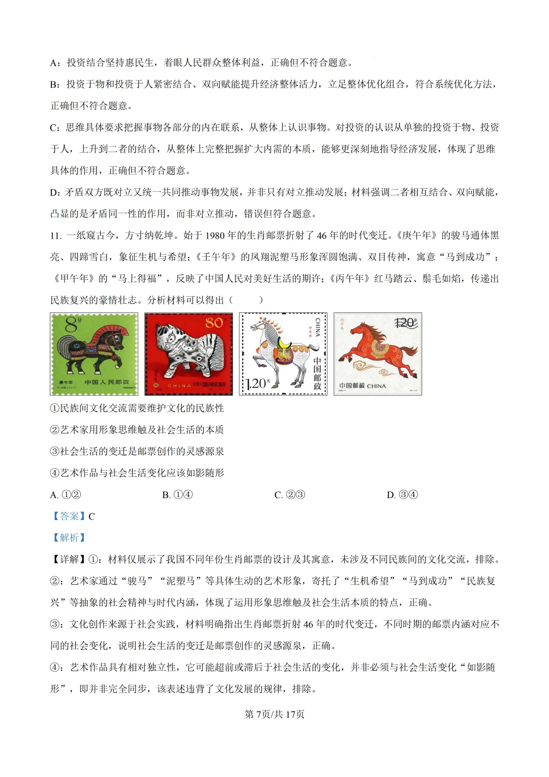 高考真题|河北省2026年普通高中学业水平选择性考试-第16张图片-四季读书网