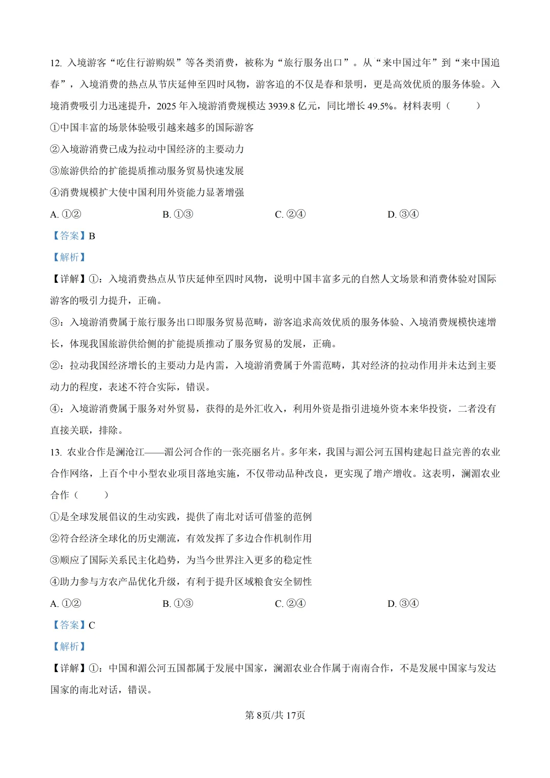 高考真题|河北省2026年普通高中学业水平选择性考试-第17张图片-四季读书网