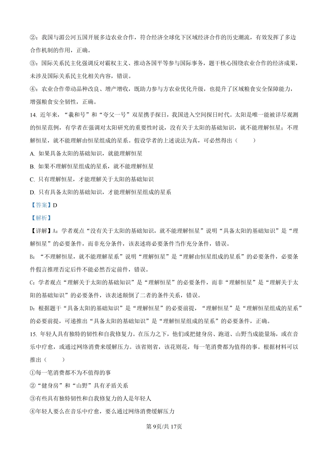 高考真题|河北省2026年普通高中学业水平选择性考试-第18张图片-四季读书网
