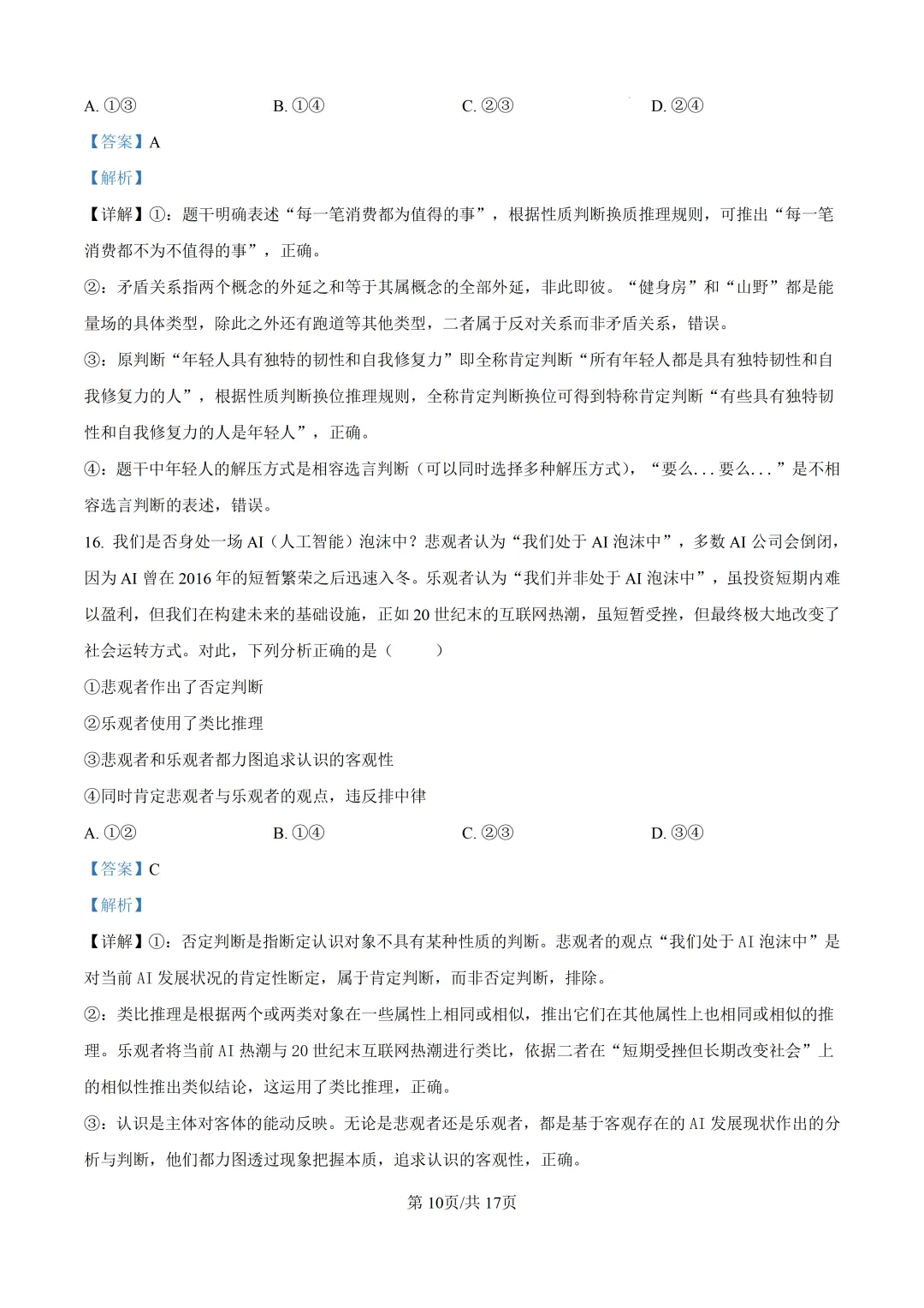 高考真题|河北省2026年普通高中学业水平选择性考试-第19张图片-四季读书网