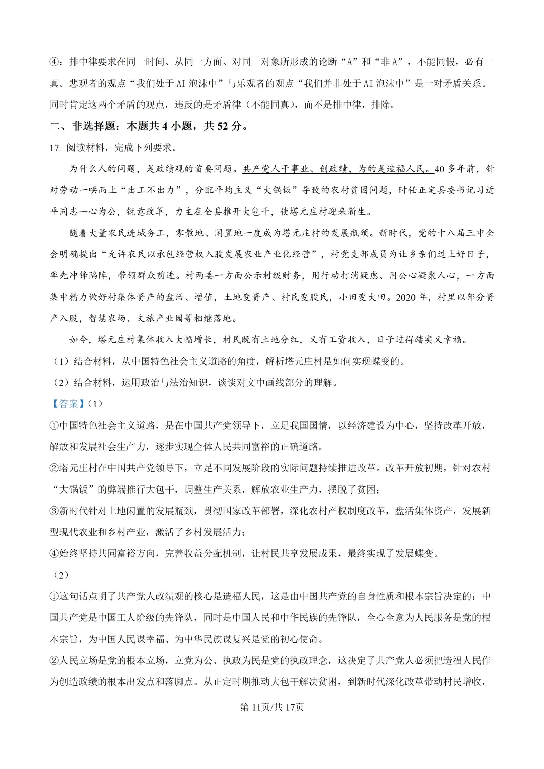 高考真题|河北省2026年普通高中学业水平选择性考试-第20张图片-四季读书网