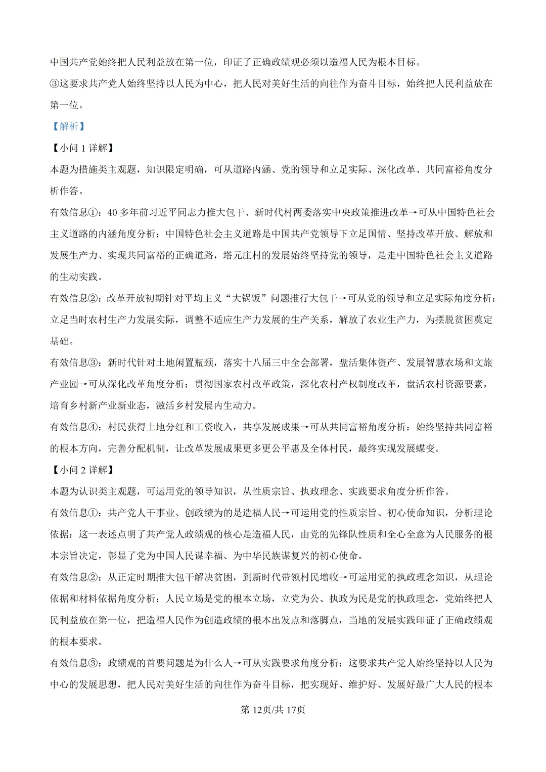 高考真题|河北省2026年普通高中学业水平选择性考试-第21张图片-四季读书网