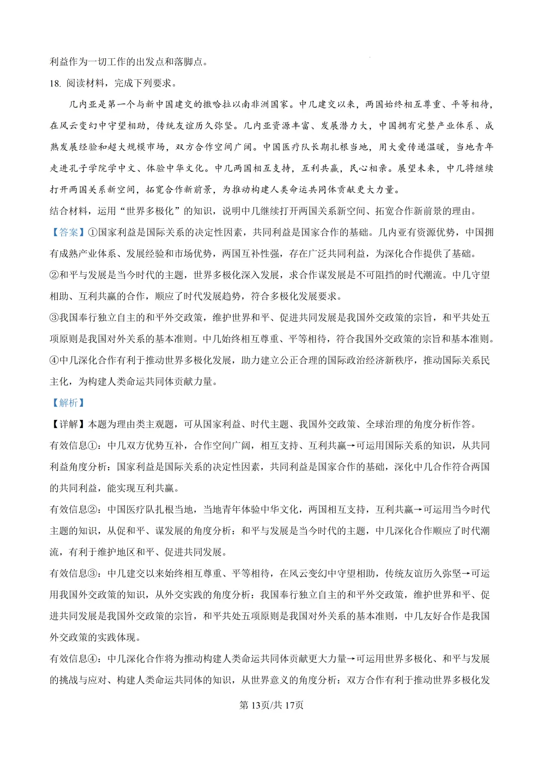 高考真题|河北省2026年普通高中学业水平选择性考试-第22张图片-四季读书网
