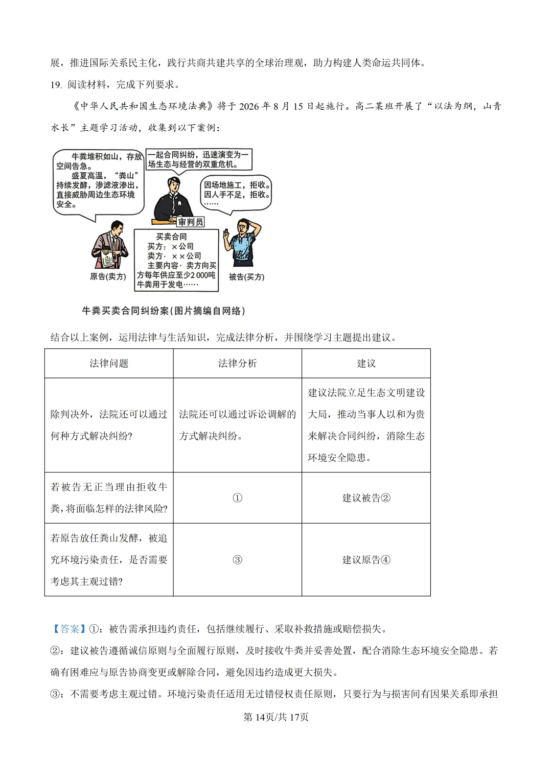 高考真题|河北省2026年普通高中学业水平选择性考试-第23张图片-四季读书网