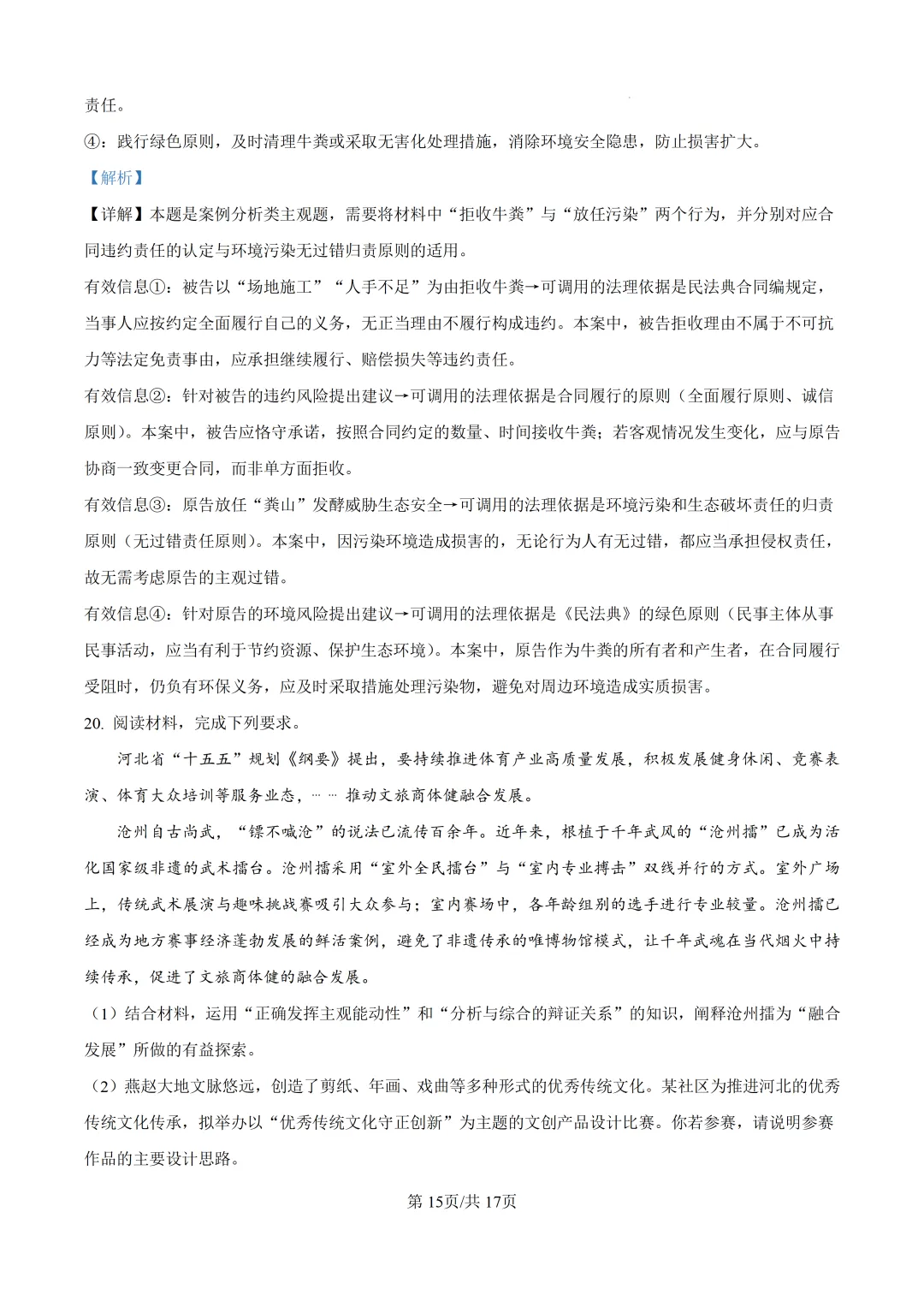 高考真题|河北省2026年普通高中学业水平选择性考试-第24张图片-四季读书网