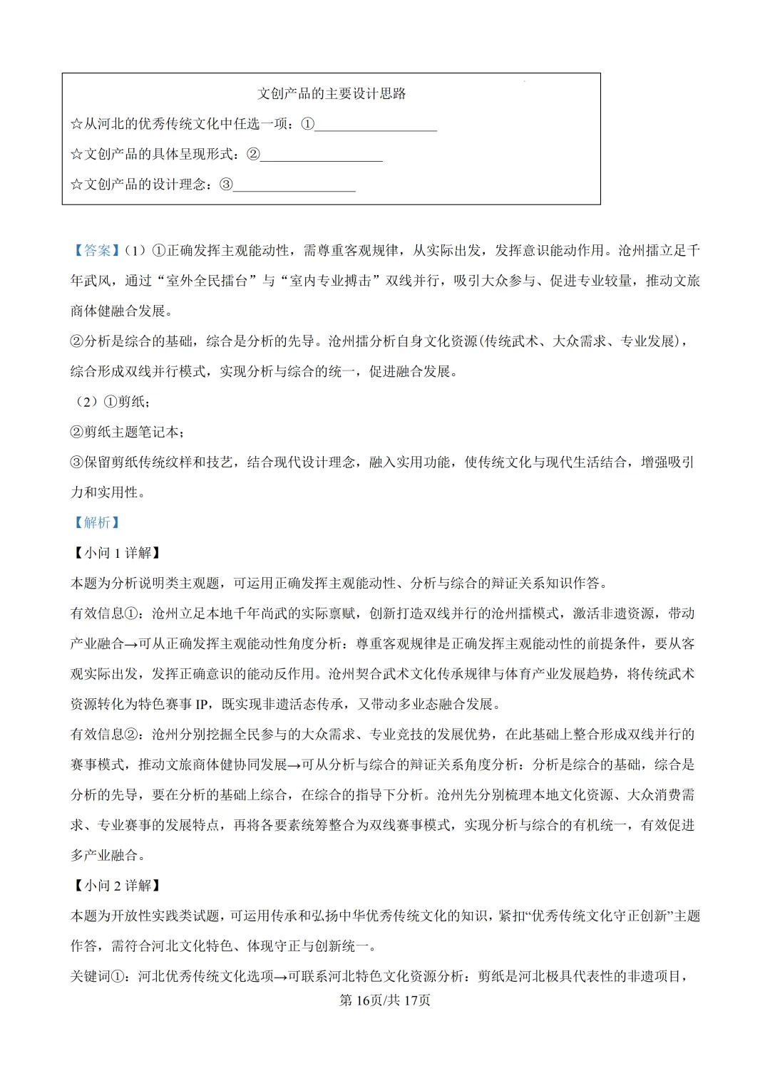 高考真题|河北省2026年普通高中学业水平选择性考试-第25张图片-四季读书网
