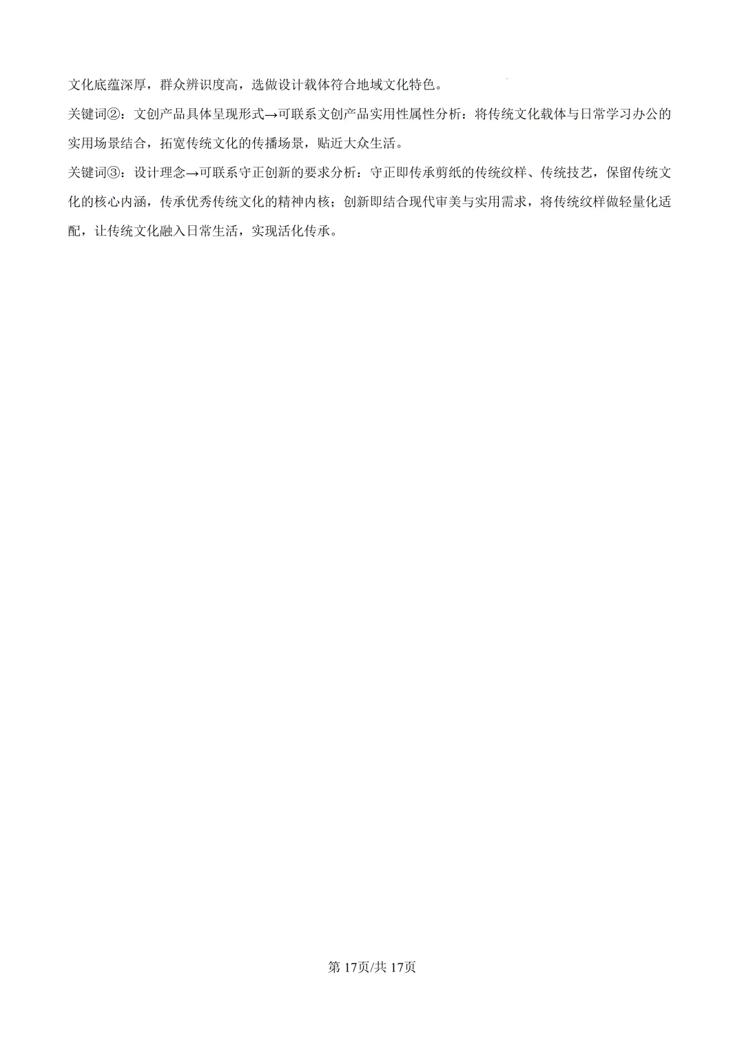 高考真题|河北省2026年普通高中学业水平选择性考试-第26张图片-四季读书网