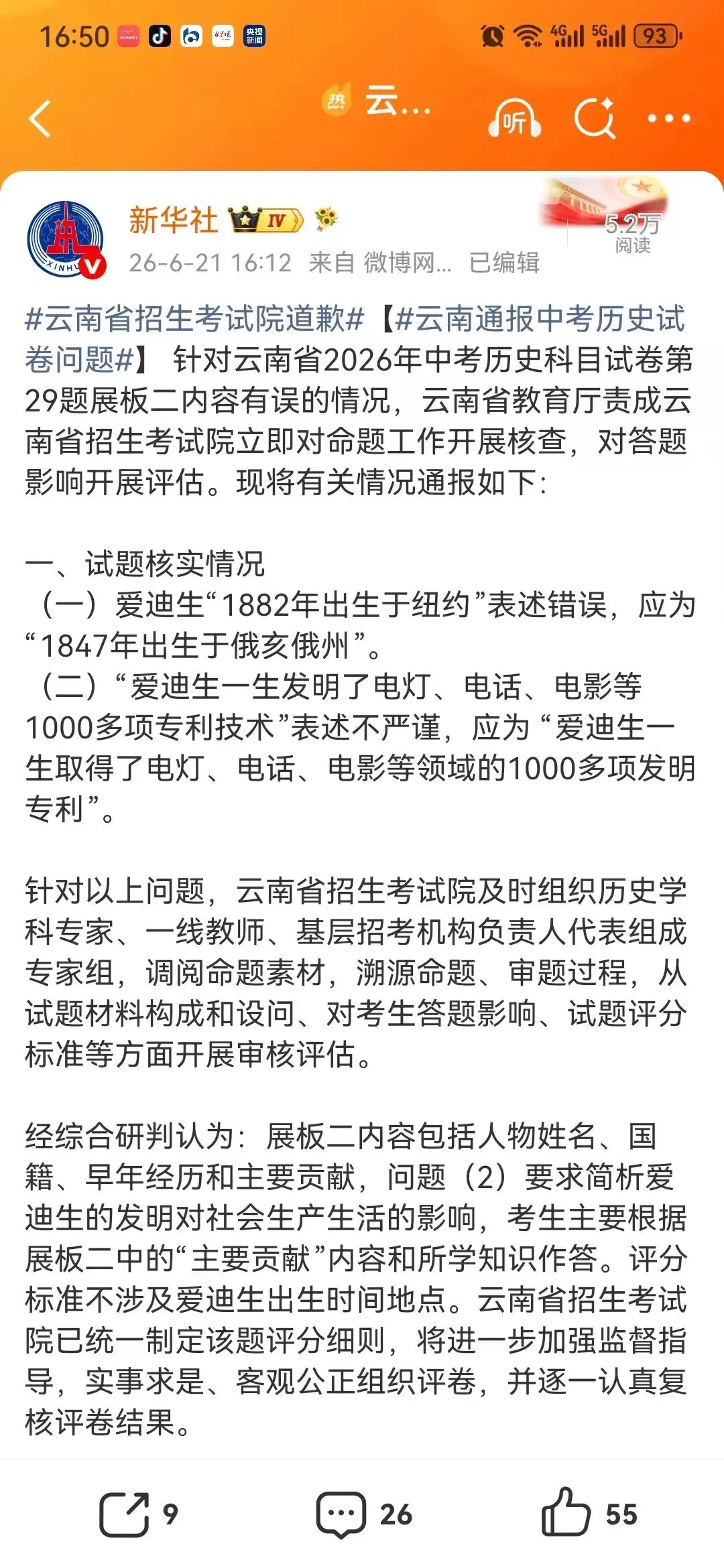 中考历史试卷有误,云南省招生考试院道歉,多人被停职、追责问责-第1张图片-四季读书网