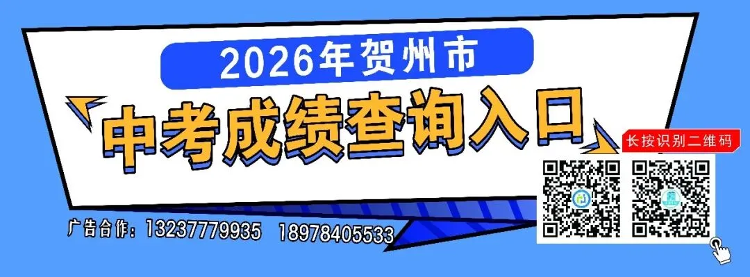 致贺州市2026年中考考生的一封信-第2张图片-四季读书网 致贺州市2026年中考考生的一封信-第2张图片-四季读书网