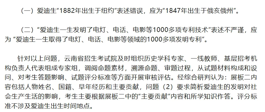 刚刚通报!中考历史题出现历史笑话,严谨去哪了?-第4张图片-四季读书网