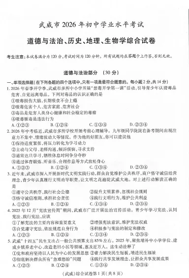 甘肃省武威市2026年中考真题+答案及评分标准公布(天水、平凉、庆阳、陇南、定西、临夏州、白银、张掖、金昌都适用)-第4张图片-四季读书网 甘肃省武威市2026年中考真题+答案及评分标准公布(天水、平凉、庆阳、陇南、定西、临夏州、白银、张掖、金昌都适用)-第4张图片-四季读书网