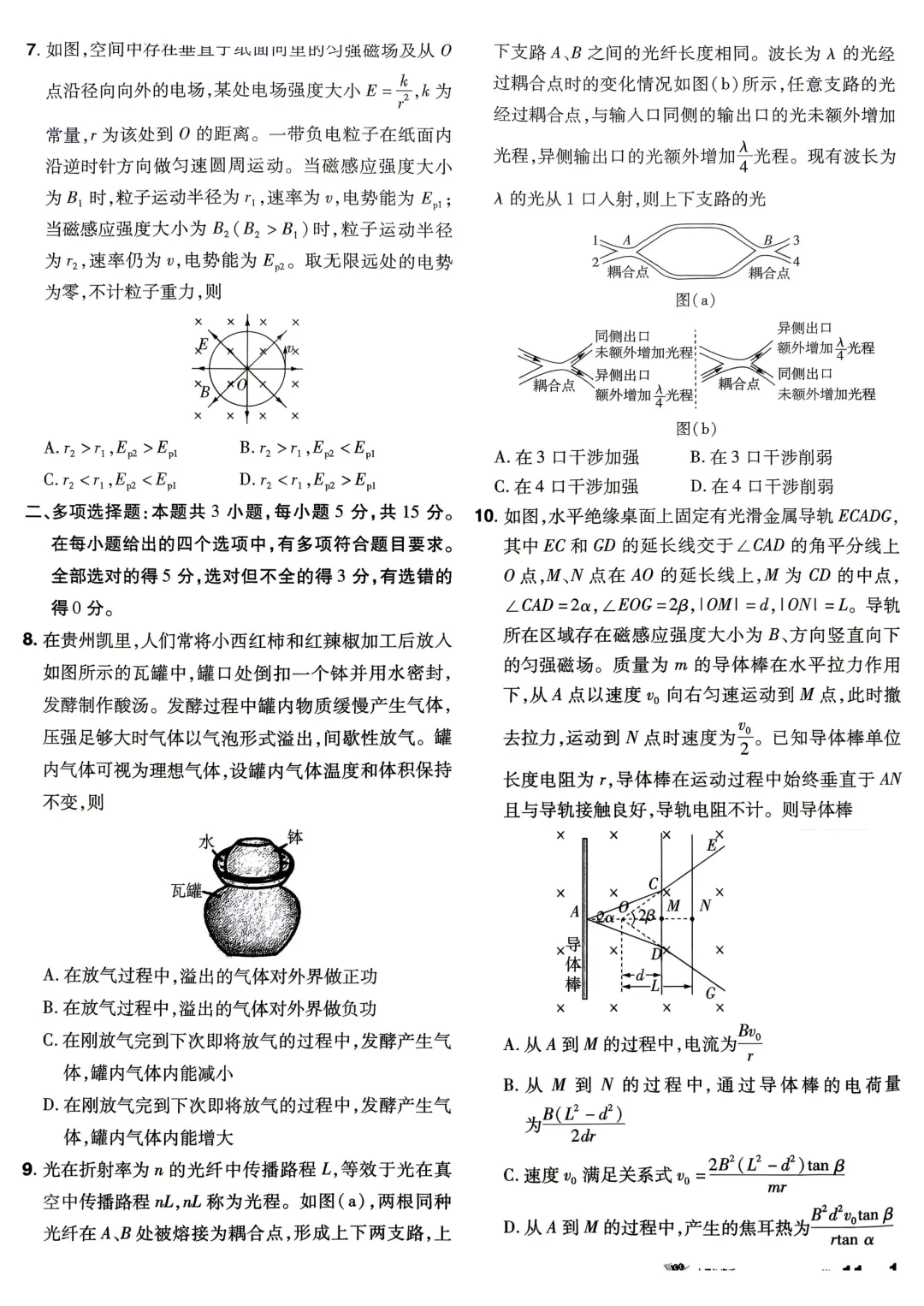 贵州 || 2026年高考真题(清晰版)(附深圳施籍老师个人解题)-第3张图片-四季读书网 贵州 || 2026年高考真题(清晰版)(附深圳施籍老师个人解题)-第3张图片-四季读书网