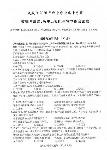 甘肃省武威市2026年中考真题+答案及评分标准公布(天水、平凉、庆阳、陇南、定西、临夏州、白银、张掖、金昌都适用)-第5张图片-四季读书网 甘肃省武威市2026年中考真题+答案及评分标准公布(天水、平凉、庆阳、陇南、定西、临夏州、白银、张掖、金昌都适用)-第5张图片-四季读书网