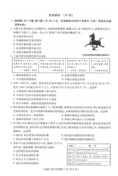 甘肃省武威市2026年中考真题+答案及评分标准公布(天水、平凉、庆阳、陇南、定西、临夏州、白银、张掖、金昌都适用)-第6张图片-四季读书网 甘肃省武威市2026年中考真题+答案及评分标准公布(天水、平凉、庆阳、陇南、定西、临夏州、白银、张掖、金昌都适用)-第6张图片-四季读书网