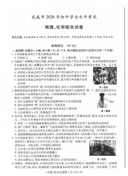 甘肃省武威市2026年中考真题+答案及评分标准公布(天水、平凉、庆阳、陇南、定西、临夏州、白银、张掖、金昌都适用)-第7张图片-四季读书网 甘肃省武威市2026年中考真题+答案及评分标准公布(天水、平凉、庆阳、陇南、定西、临夏州、白银、张掖、金昌都适用)-第7张图片-四季读书网
