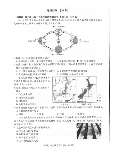 甘肃省武威市2026年中考真题+答案及评分标准公布(天水、平凉、庆阳、陇南、定西、临夏州、白银、张掖、金昌都适用)-第8张图片-四季读书网 甘肃省武威市2026年中考真题+答案及评分标准公布(天水、平凉、庆阳、陇南、定西、临夏州、白银、张掖、金昌都适用)-第8张图片-四季读书网