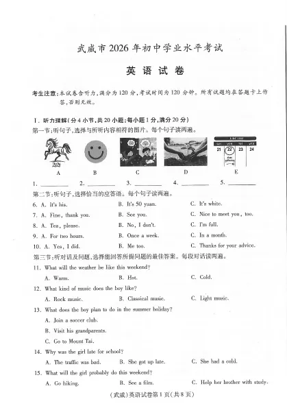 甘肃省武威市2026年中考真题+答案及评分标准公布(天水、平凉、庆阳、陇南、定西、临夏州、白银、张掖、金昌都适用)-第9张图片-四季读书网 甘肃省武威市2026年中考真题+答案及评分标准公布(天水、平凉、庆阳、陇南、定西、临夏州、白银、张掖、金昌都适用)-第9张图片-四季读书网