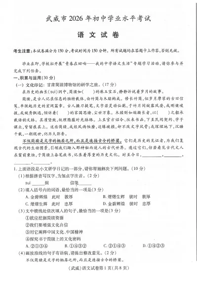 甘肃省武威市2026年中考真题+答案及评分标准公布(天水、平凉、庆阳、陇南、定西、临夏州、白银、张掖、金昌都适用)-第10张图片-四季读书网 甘肃省武威市2026年中考真题+答案及评分标准公布(天水、平凉、庆阳、陇南、定西、临夏州、白银、张掖、金昌都适用)-第10张图片-四季读书网