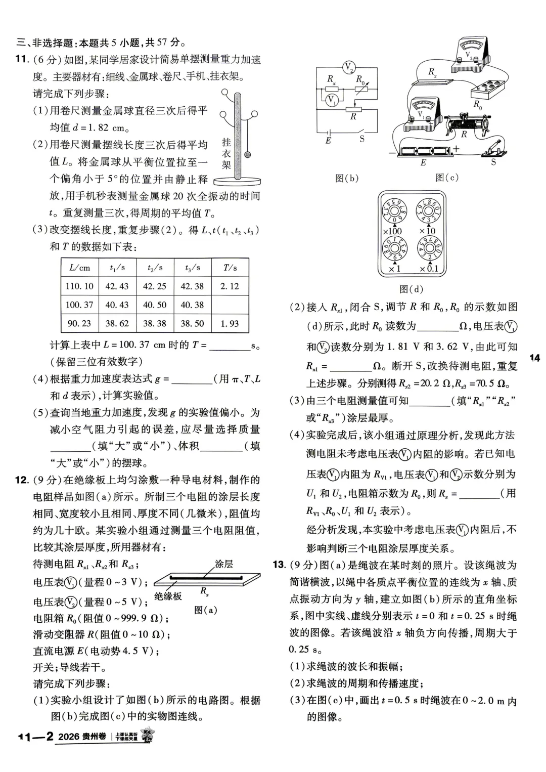 贵州 || 2026年高考真题(清晰版)(附深圳施籍老师个人解题)-第4张图片-四季读书网 贵州 || 2026年高考真题(清晰版)(附深圳施籍老师个人解题)-第4张图片-四季读书网