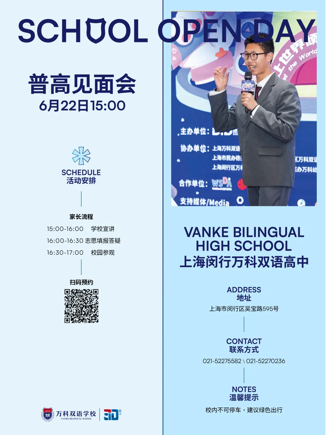 欢迎中考志愿填报:上海闵行区万科双语学校 【代码125115】-第4张图片-四季读书网