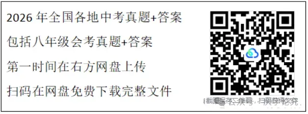 天水市2026年八年级会考中考【地理】真题+答案解析(可下载文件)-第2张图片-四季读书网