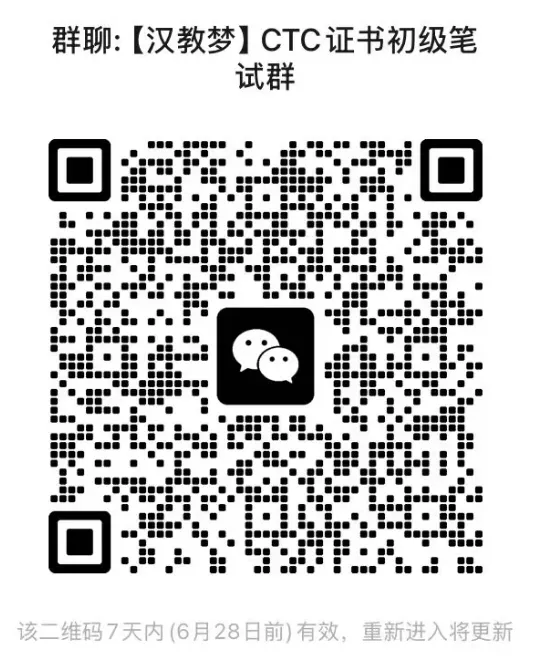 最后6天!免费模考!6月《国际中文教师证书》初级笔试模考-第13张图片-四季读书网 最后6天!免费模考!6月《国际中文教师证书》初级笔试模考-第13张图片-四季读书网