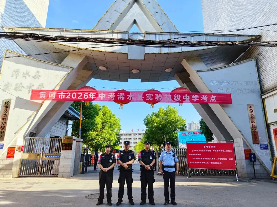 暖心护航!浠水公安全力守护中考学子逐梦路-第5张图片-四季读书网