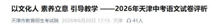 2026年天津中考语文、数学、英语试卷评析!-第2张图片-四季读书网 2026年天津中考语文、数学、英语试卷评析!-第2张图片-四季读书网