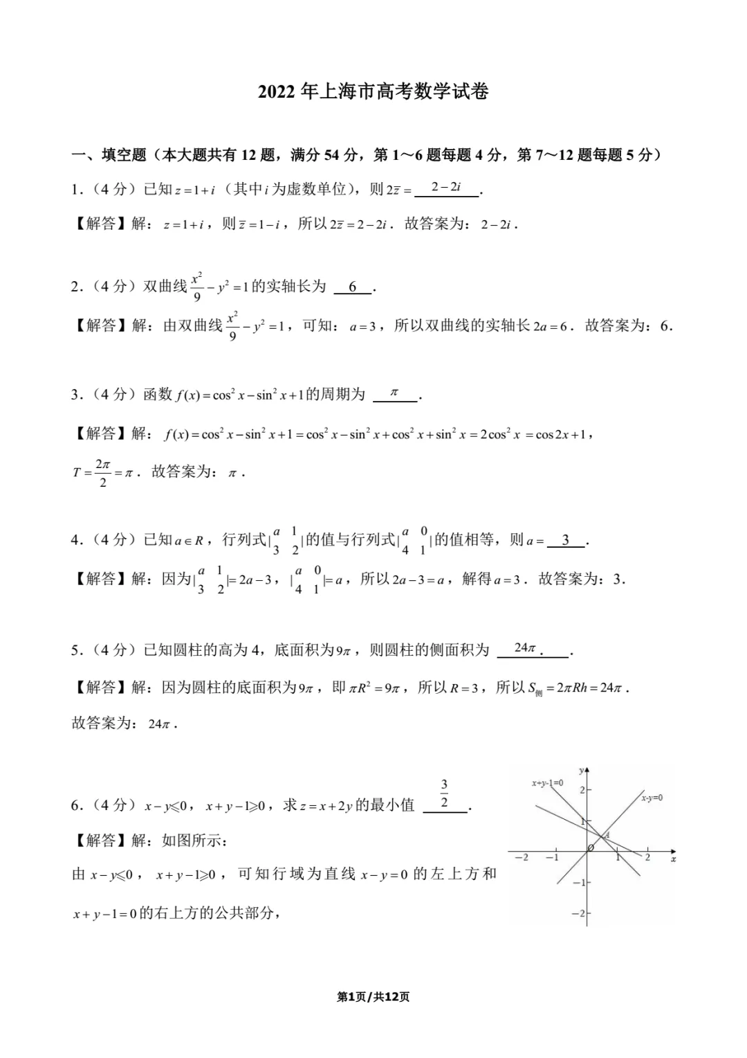 2022年上海高考数学试卷解析-第1张图片-四季读书网
