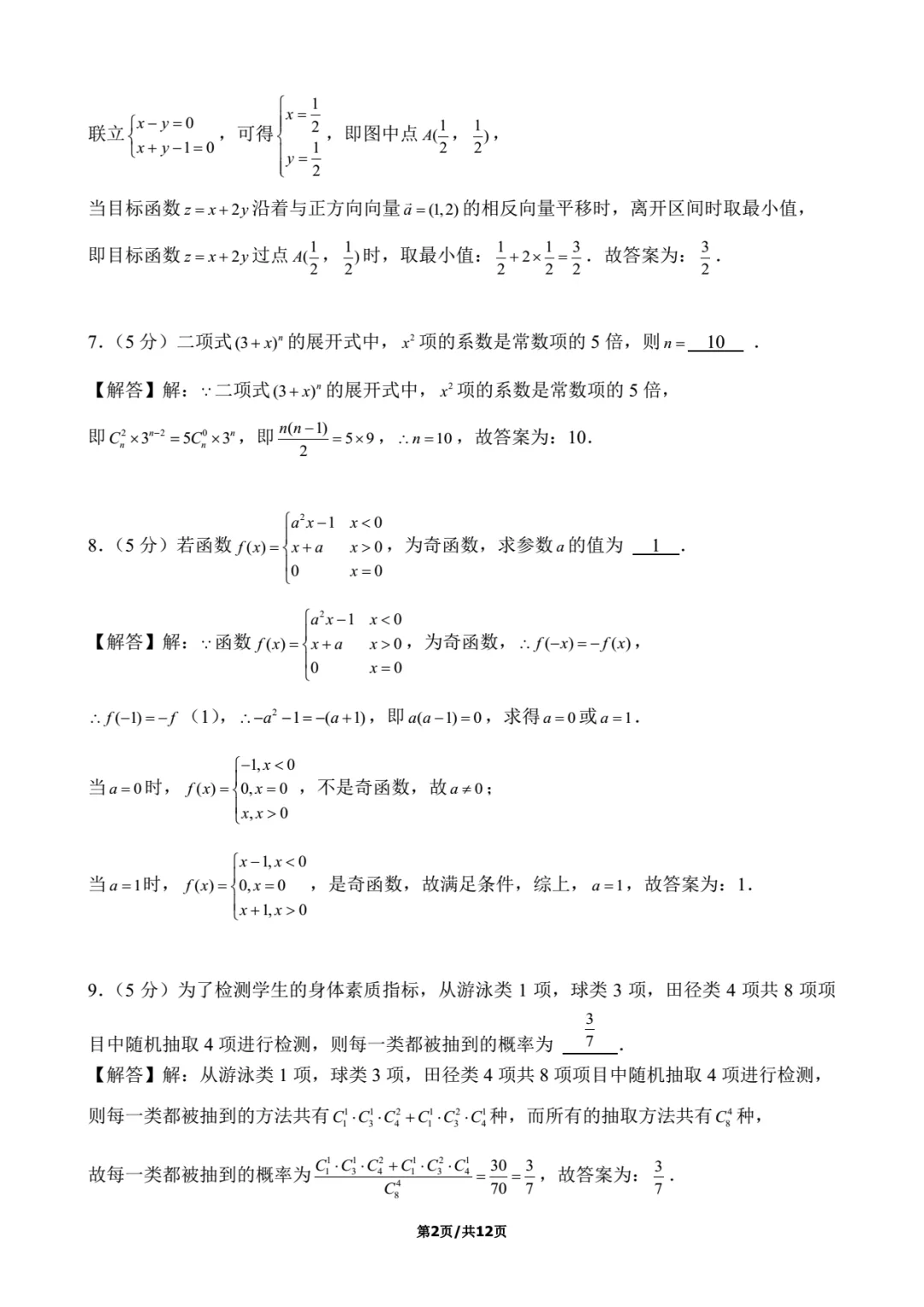2022年上海高考数学试卷解析-第2张图片-四季读书网