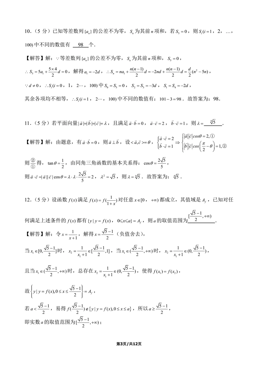 2022年上海高考数学试卷解析-第3张图片-四季读书网