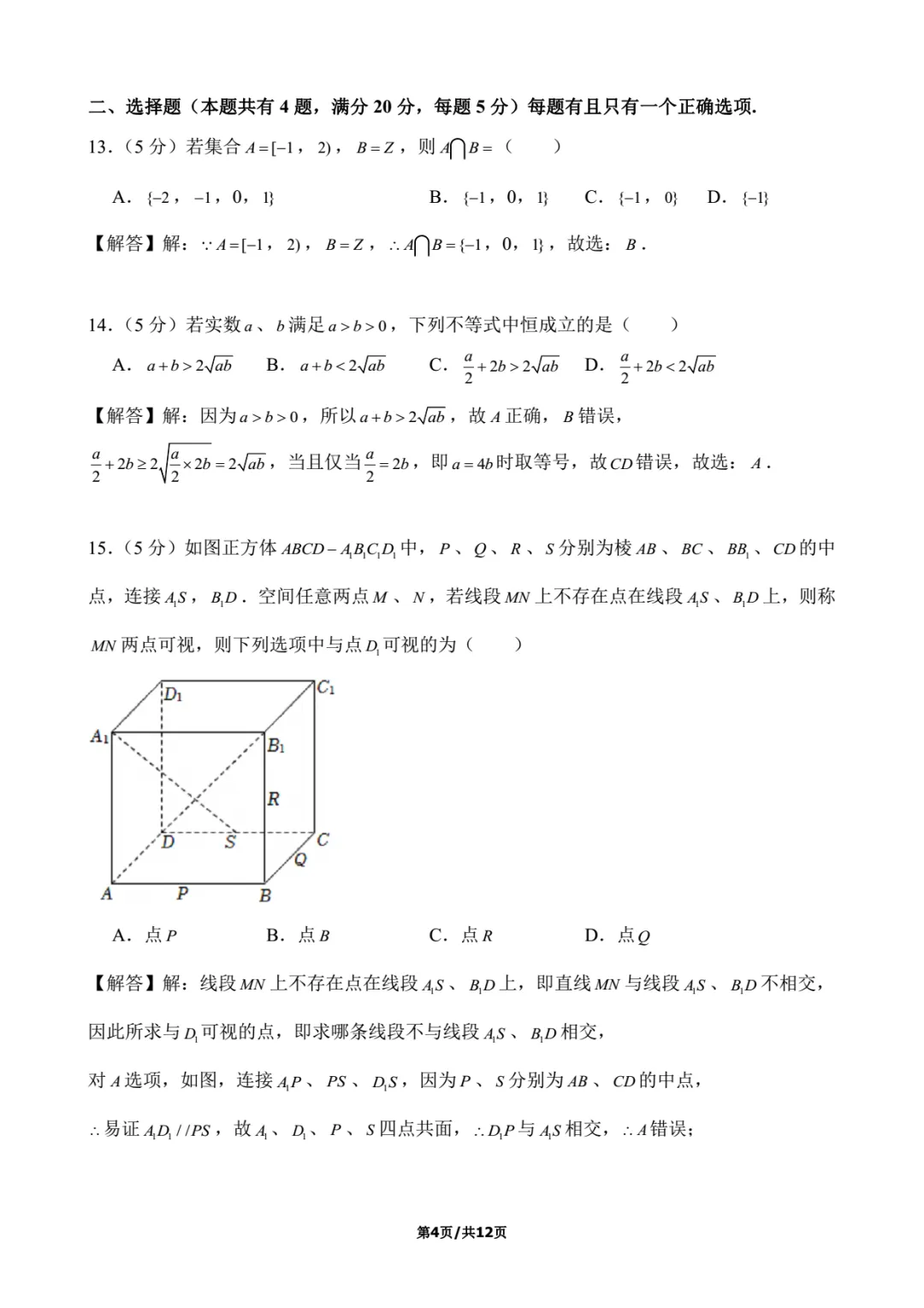 2022年上海高考数学试卷解析-第4张图片-四季读书网