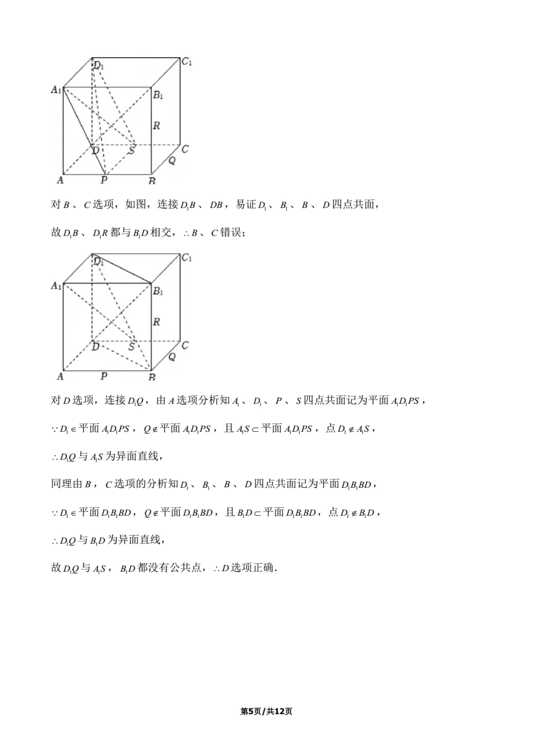 2022年上海高考数学试卷解析-第5张图片-四季读书网