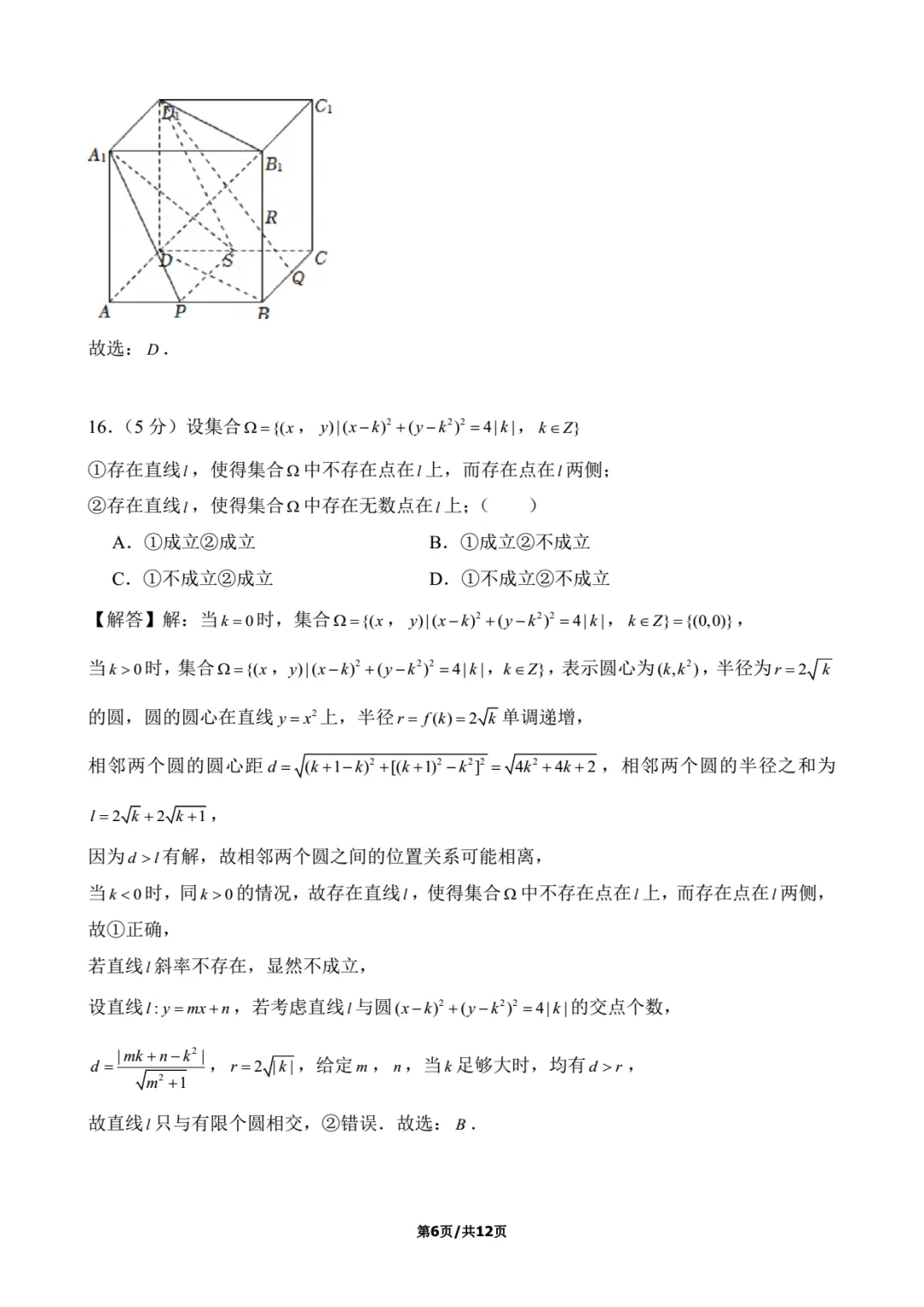 2022年上海高考数学试卷解析-第6张图片-四季读书网