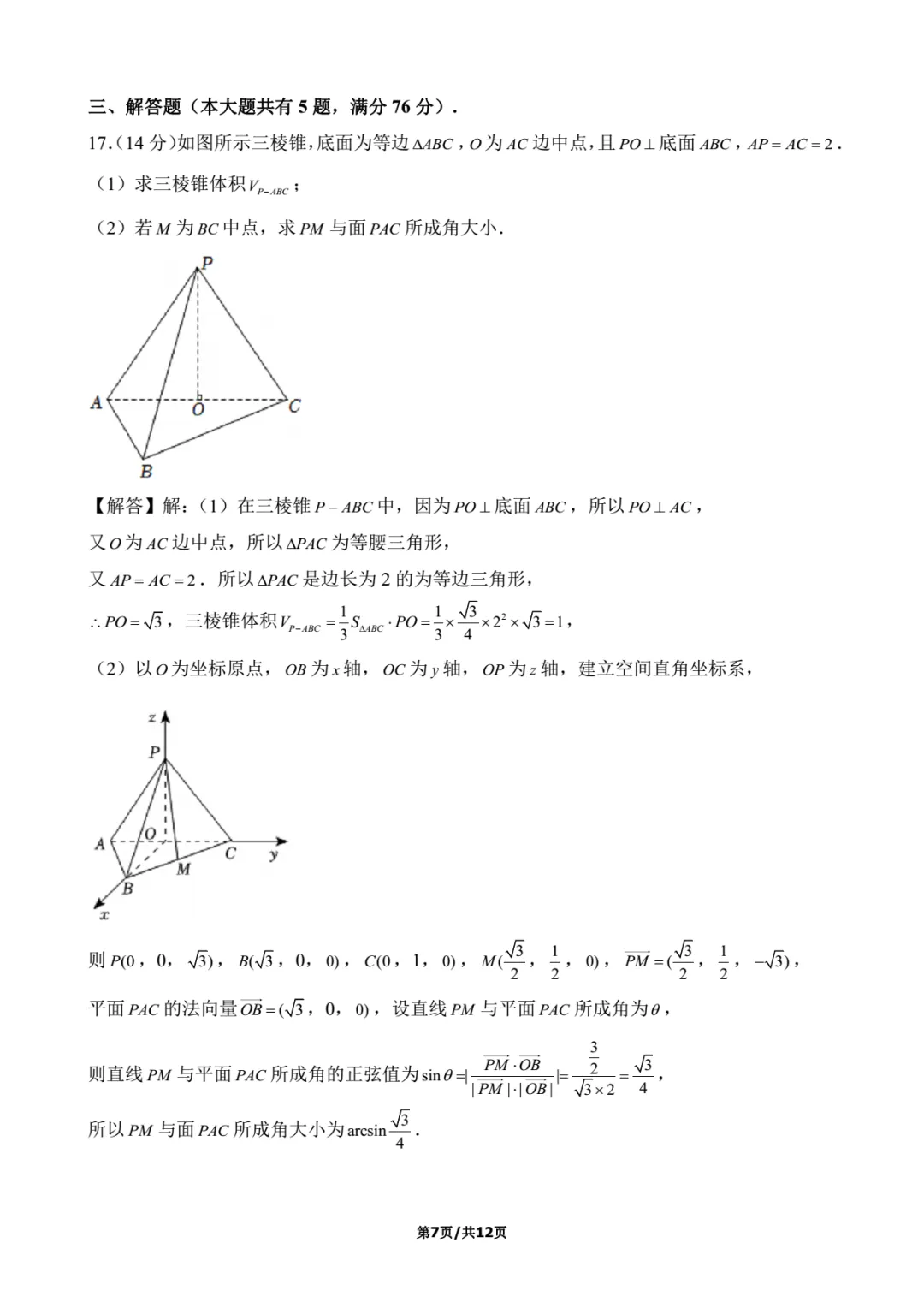 2022年上海高考数学试卷解析-第7张图片-四季读书网