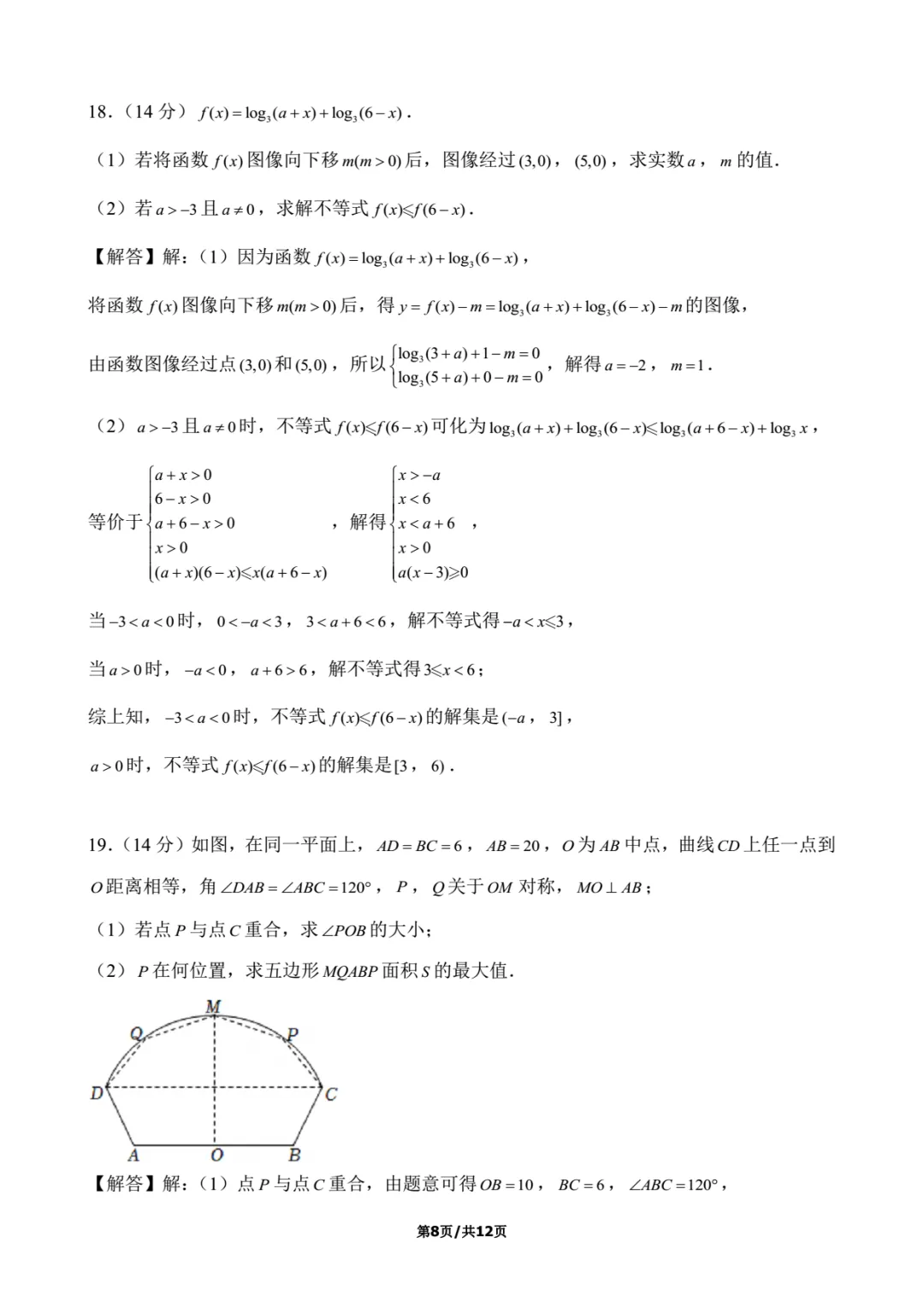 2022年上海高考数学试卷解析-第8张图片-四季读书网