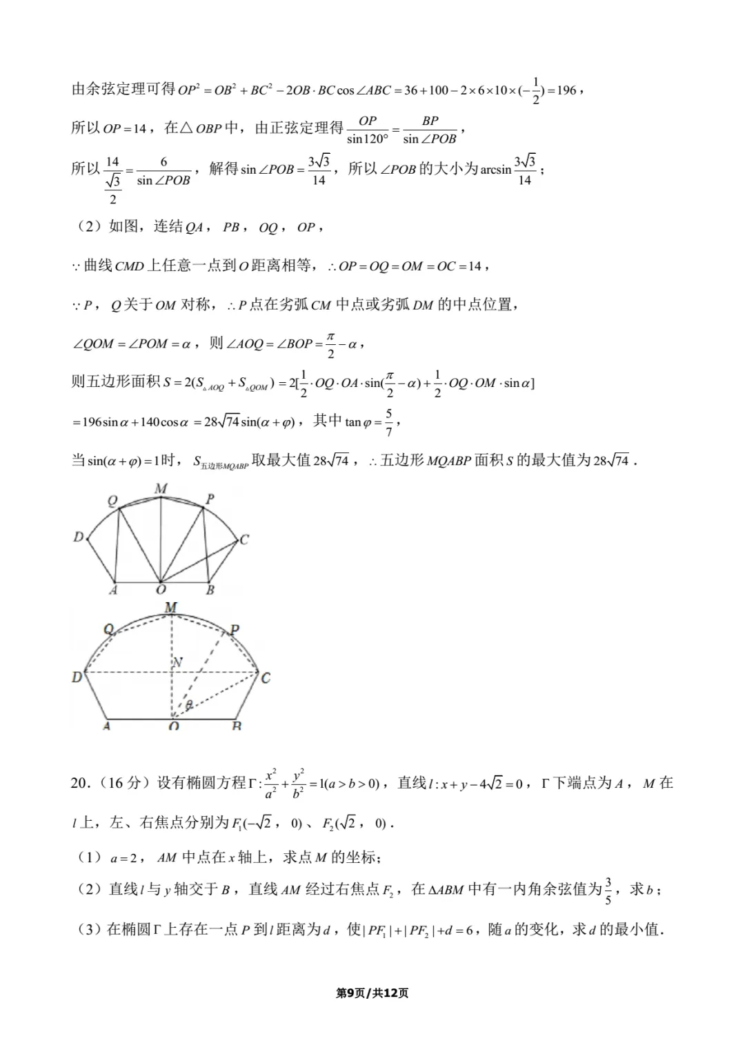 2022年上海高考数学试卷解析-第9张图片-四季读书网
