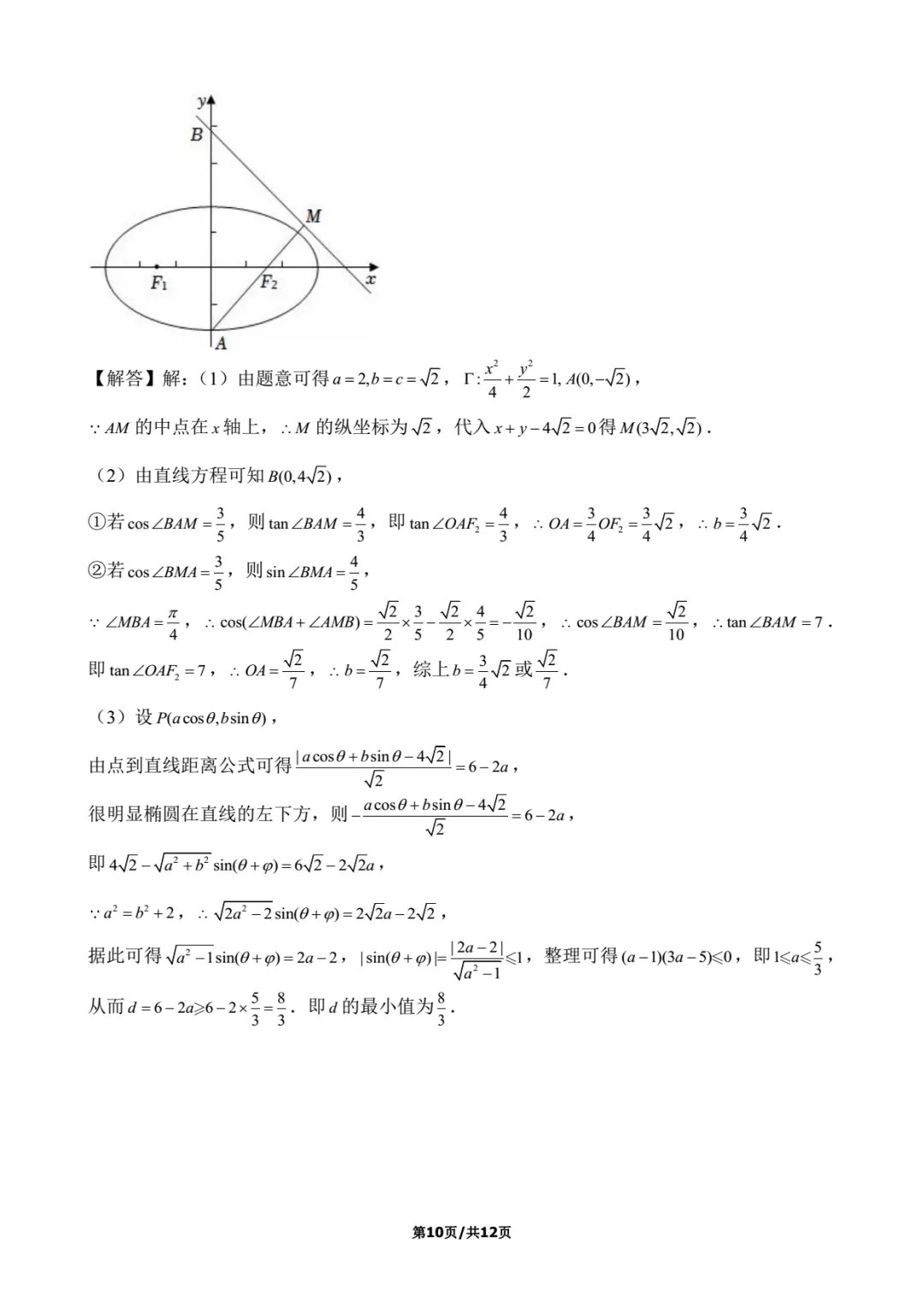2022年上海高考数学试卷解析-第10张图片-四季读书网