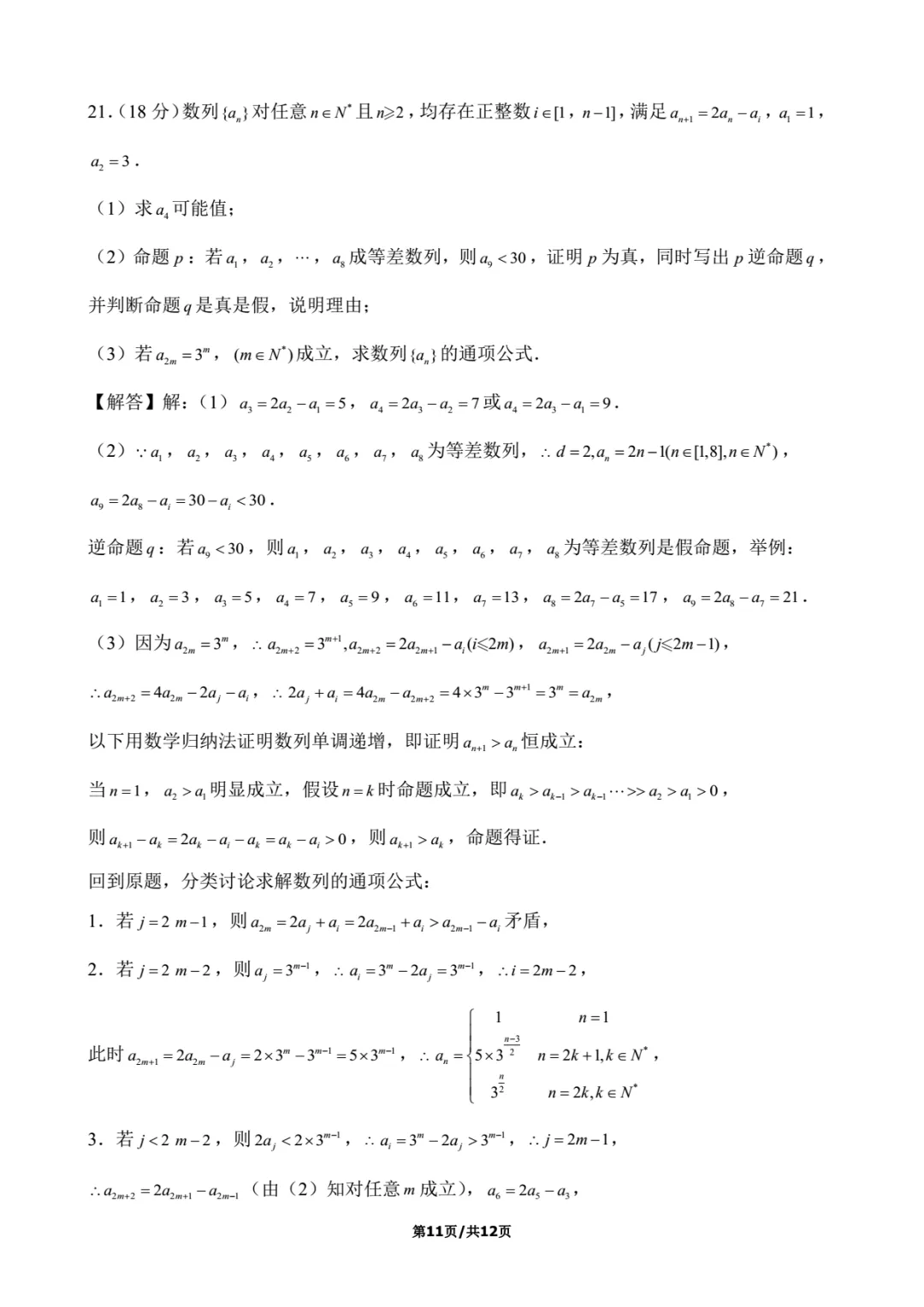 2022年上海高考数学试卷解析-第11张图片-四季读书网