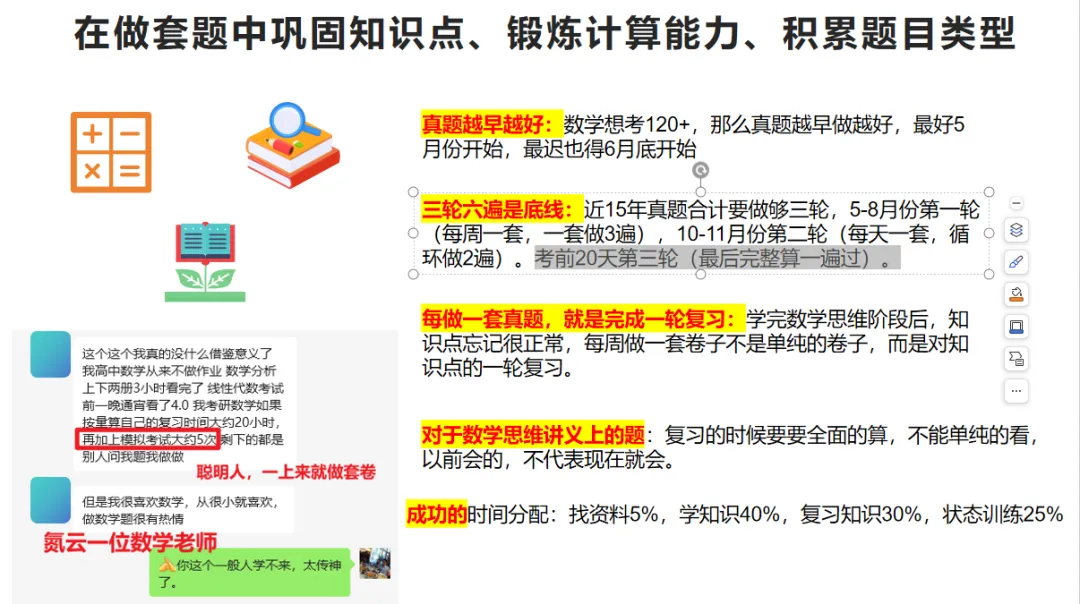 考研数学真题这样用数学妥妥120+-第2张图片-四季读书网 考研数学真题这样用数学妥妥120+-第2张图片-四季读书网