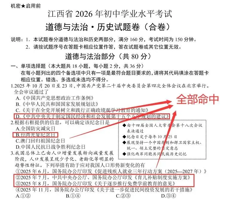 2026年江西中考,我押中了这些!-第2张图片-四季读书网
