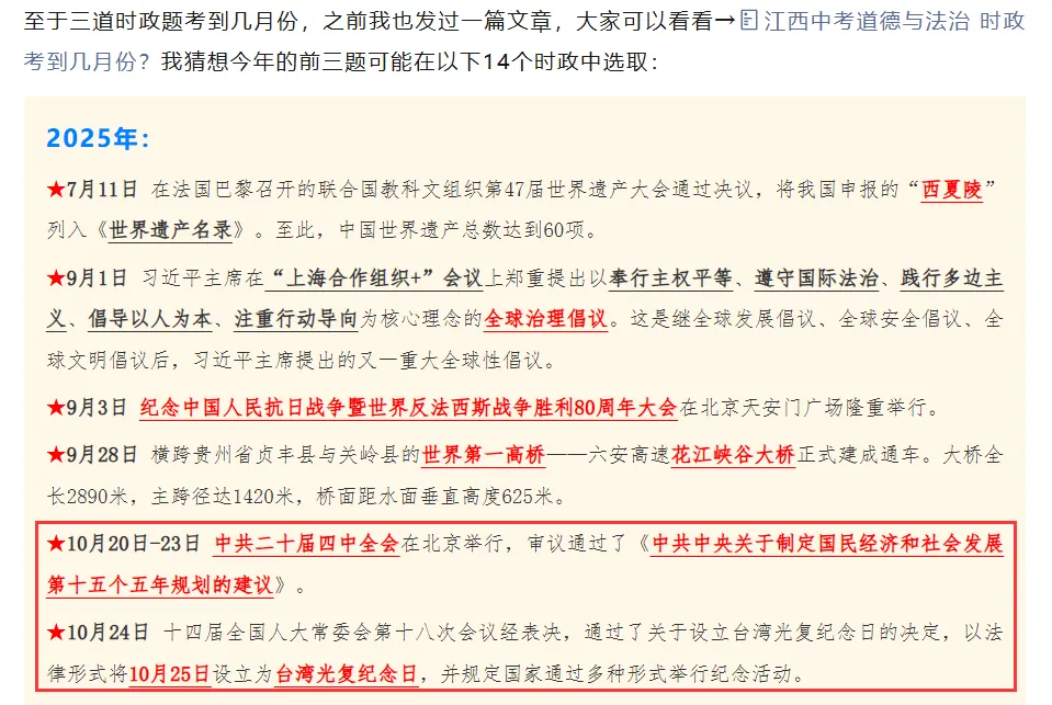 2026年江西中考,我押中了这些!-第3张图片-四季读书网