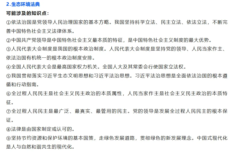 2026年江西中考,我押中了这些!-第8张图片-四季读书网